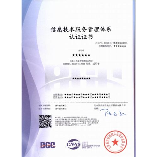 iso20000信息技术服务管理体系认证
