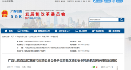 广西壮族自治区发布:《关于优化峰谷分时电价机制的通知》