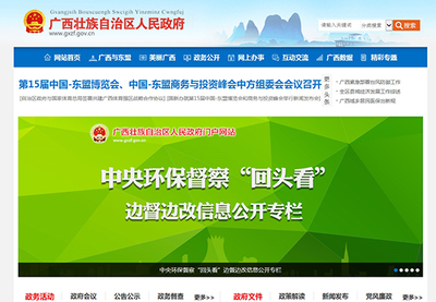 广西政府网站集约化平台上线 有望实现“一网通办”